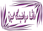 تسجيل صوتي لصدام حسين يقول فيه انا حي ارزق 1654852573